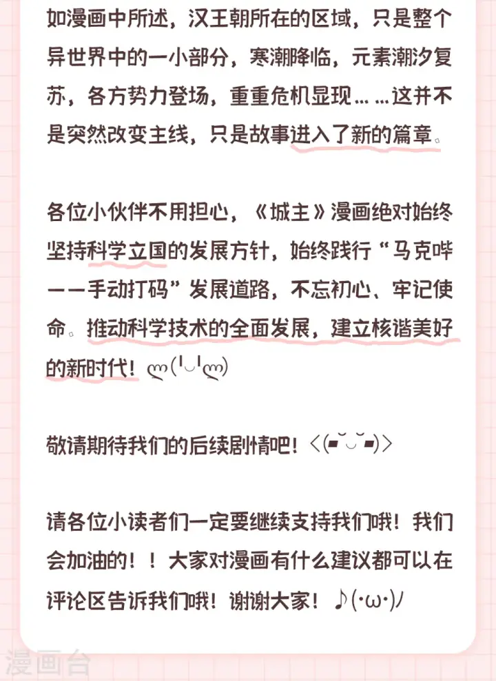 漫画《从今天开始当城主》答疑公告第2张图