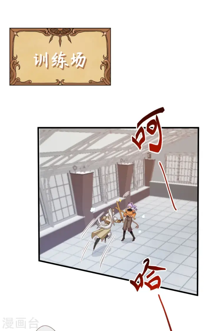 漫画《从今天开始当城主》第387话第2张图