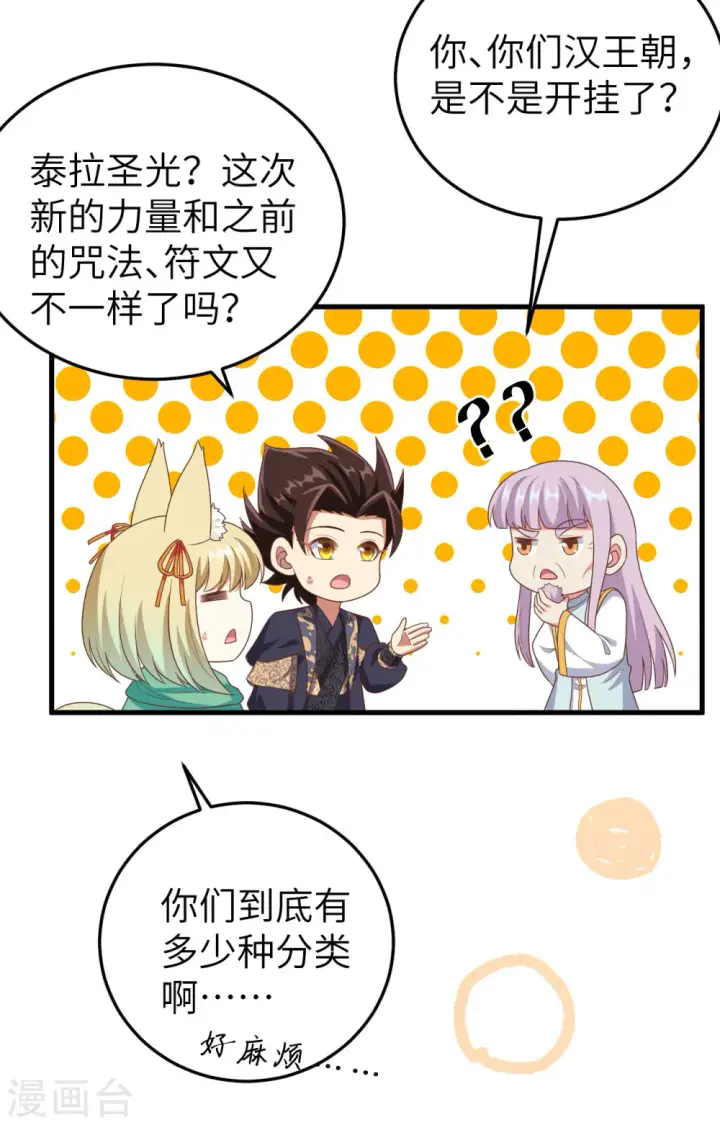 漫画《从今天开始当城主》第387话第20张图