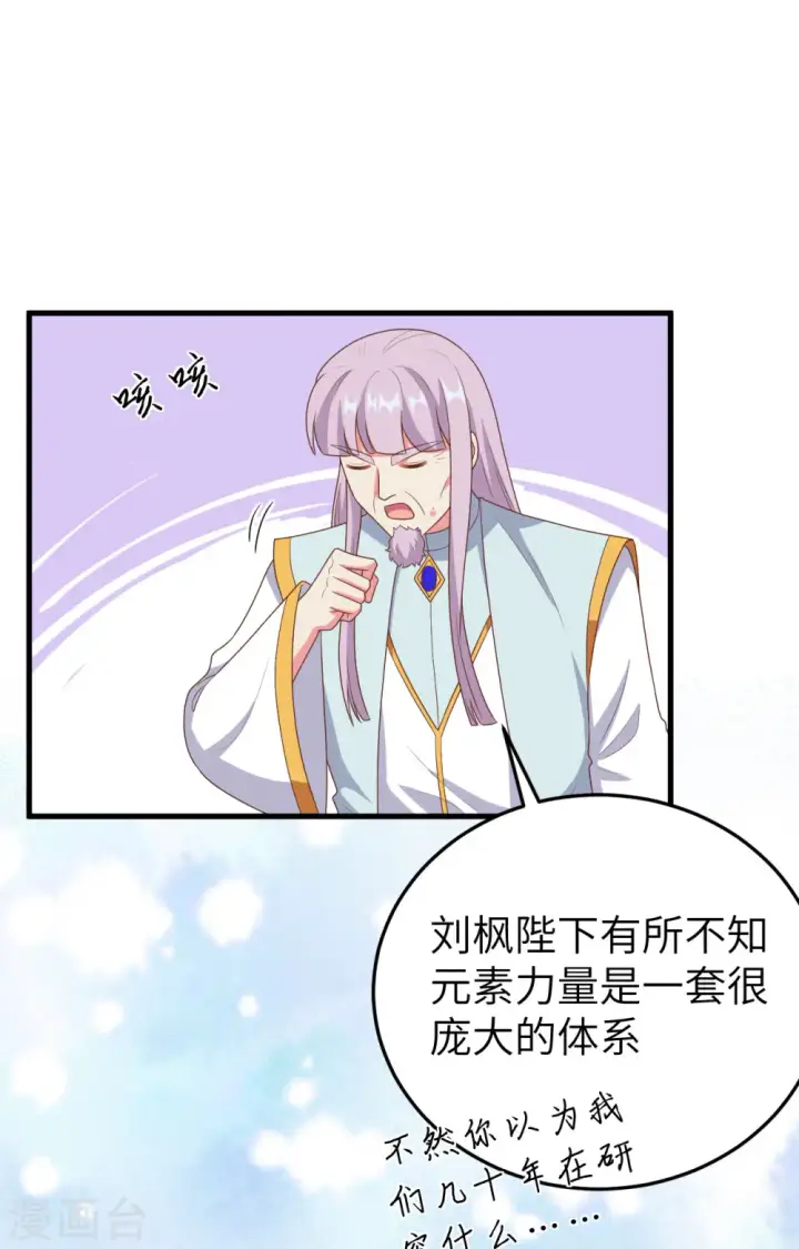 漫画《从今天开始当城主》第387话第21张图