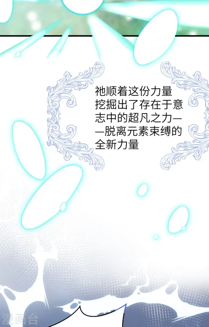 漫画《从今天开始当城主》第387话第28张图