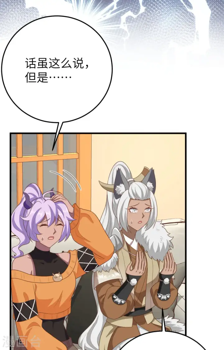 漫画《从今天开始当城主》第387话第30张图