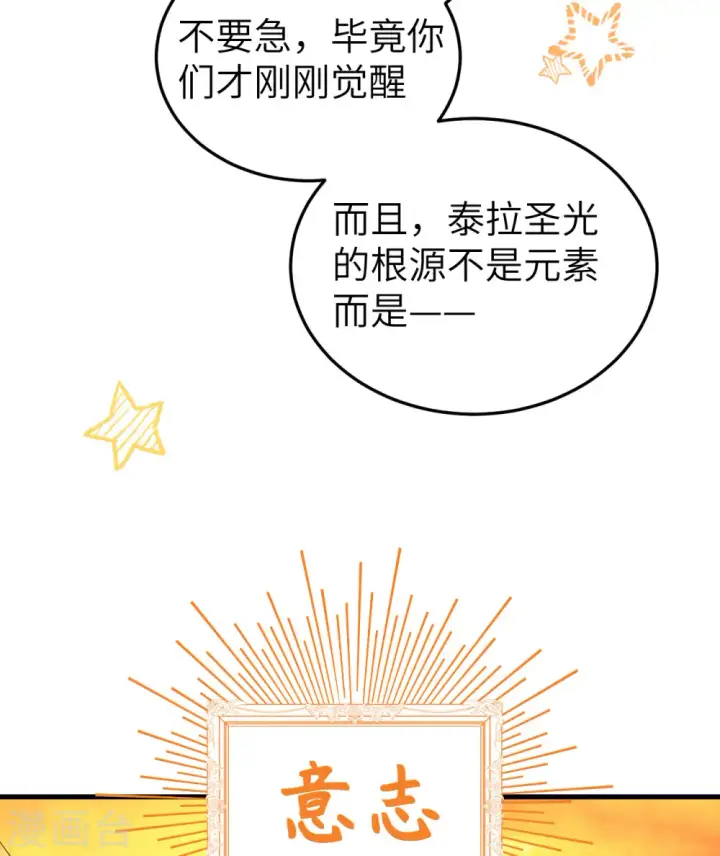 漫画《从今天开始当城主》第387话第32张图