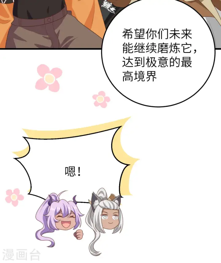 漫画《从今天开始当城主》第387话第35张图
