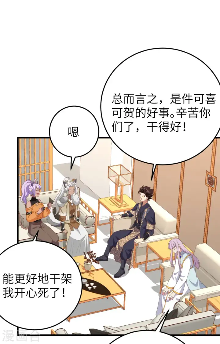 漫画《从今天开始当城主》第387话第36张图
