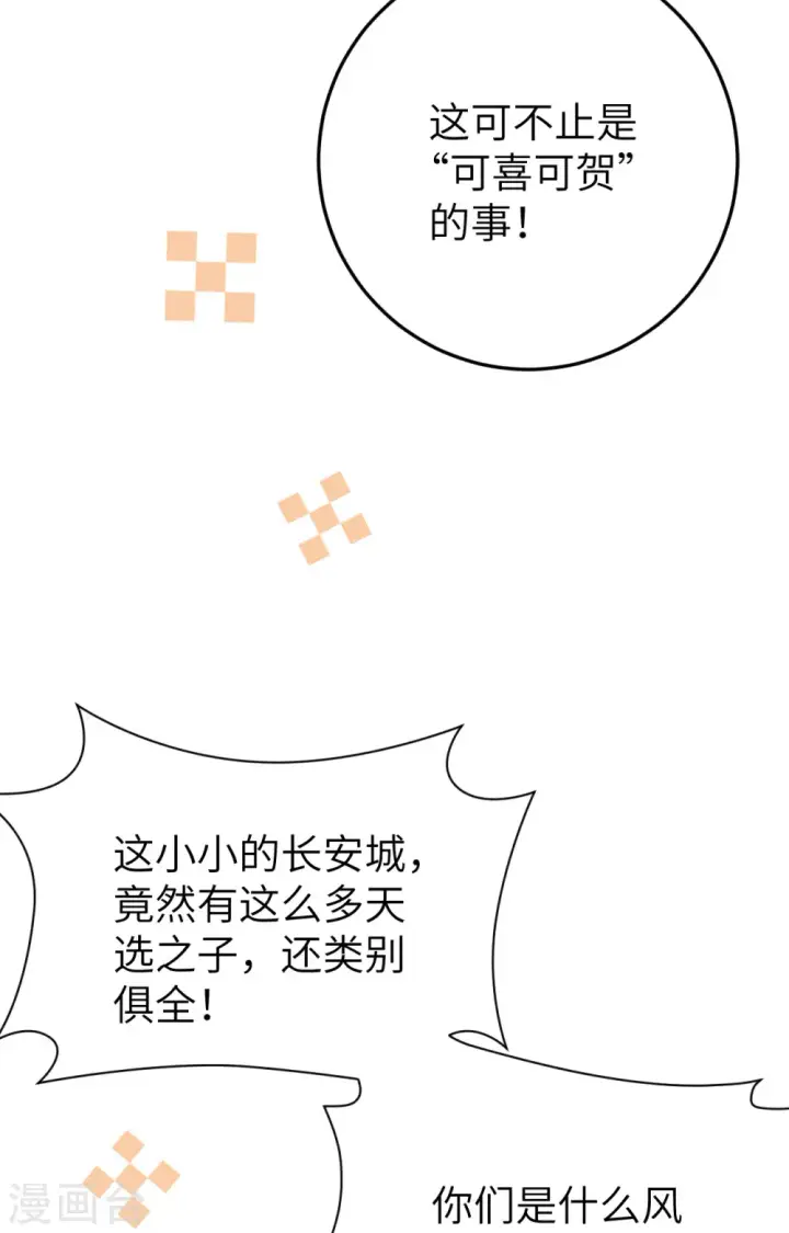 漫画《从今天开始当城主》第387话第37张图