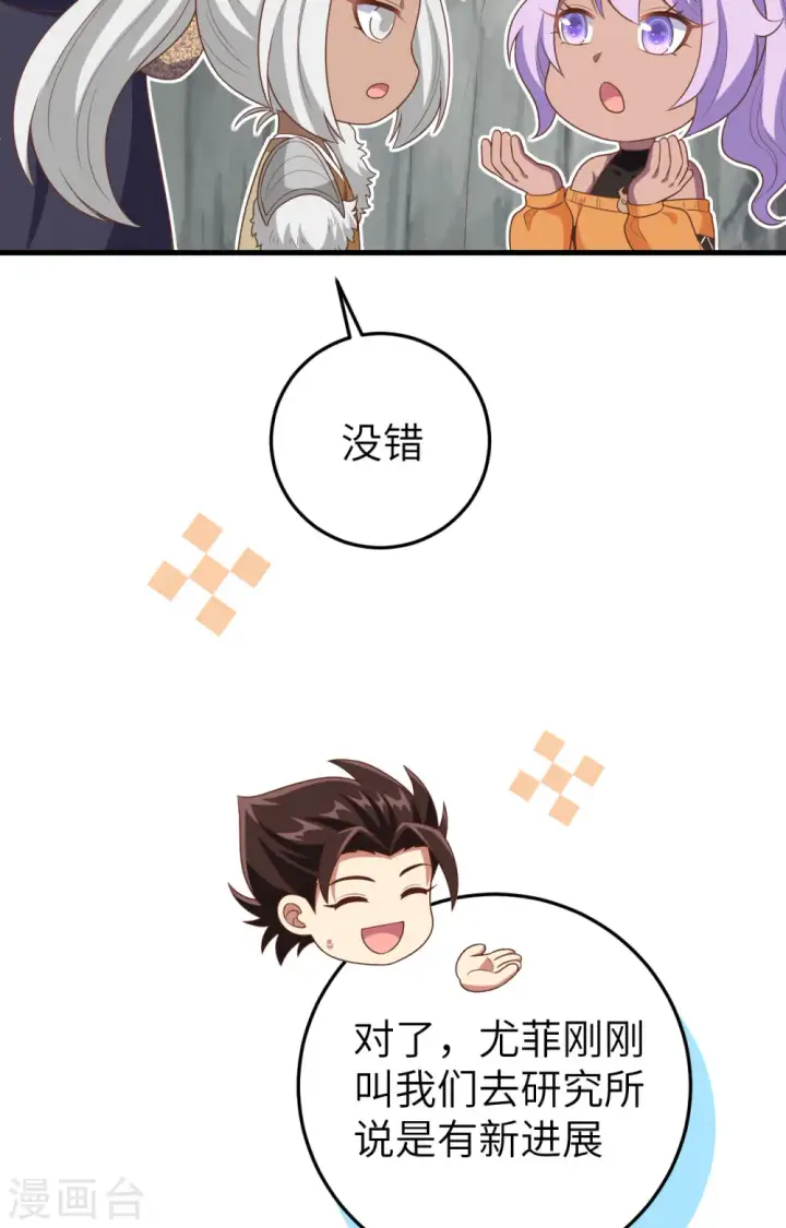漫画《从今天开始当城主》第387话第39张图