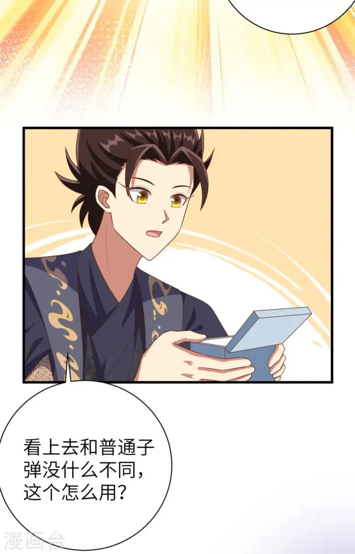 漫画《从今天开始当城主》第387话第45张图