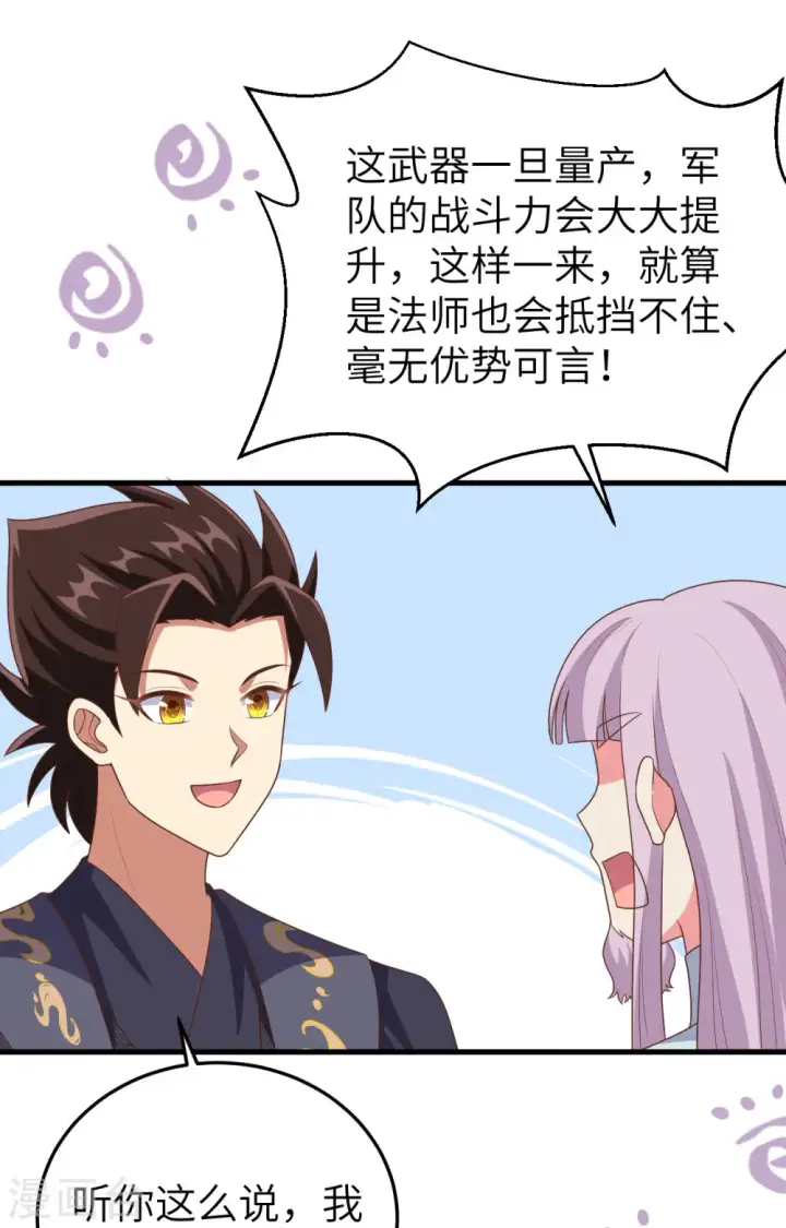 漫画《从今天开始当城主》第387话第55张图
