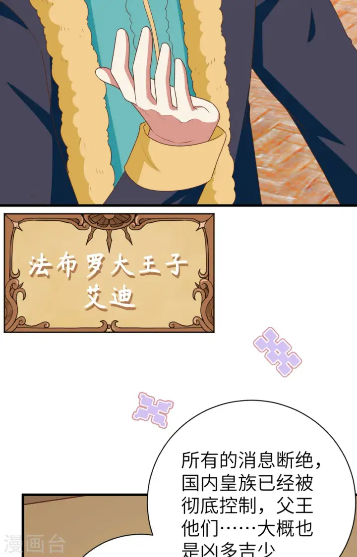 漫画《从今天开始当城主》第387话第64张图