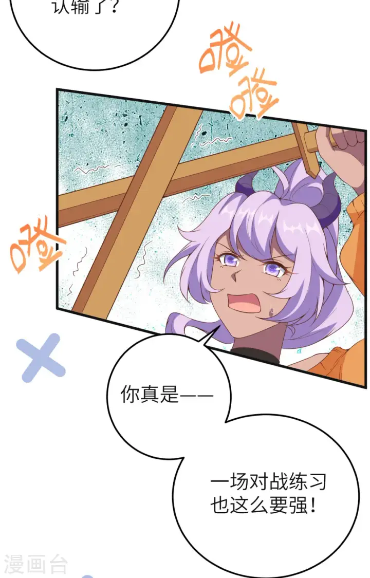 漫画《从今天开始当城主》第387话第7张图