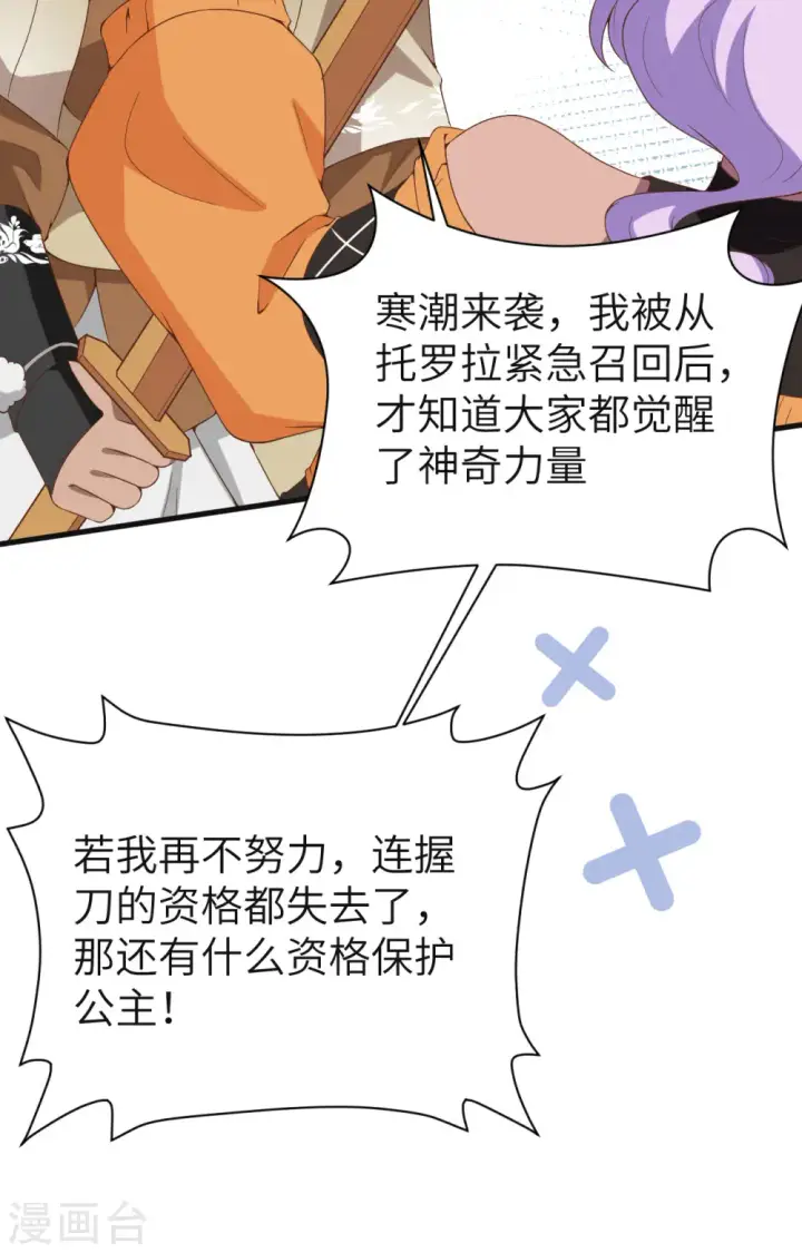 漫画《从今天开始当城主》第387话第9张图
