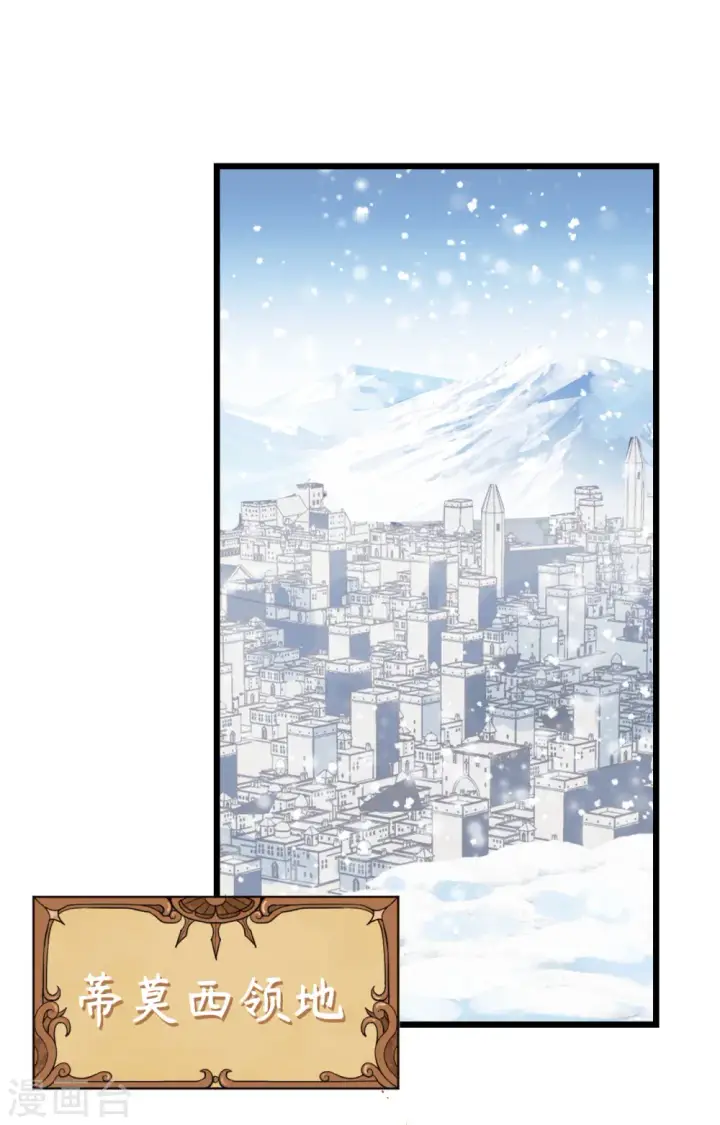 漫画《从今天开始当城主》第388话第2张图