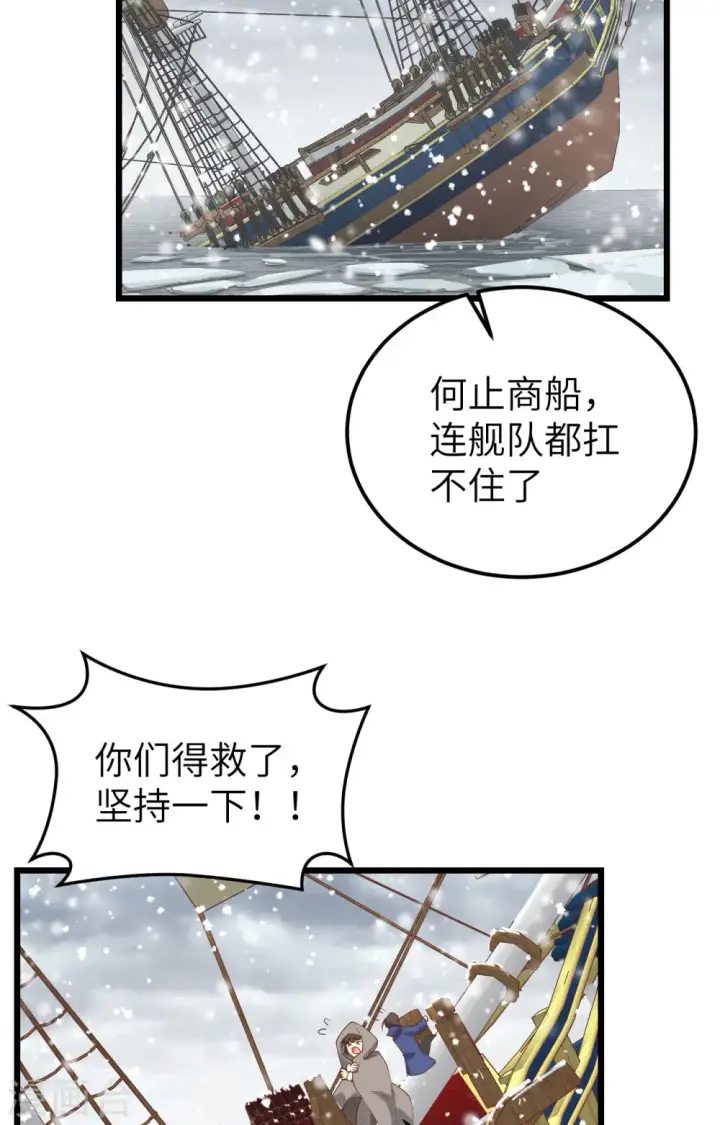 漫画《从今天开始当城主》第388话第20张图