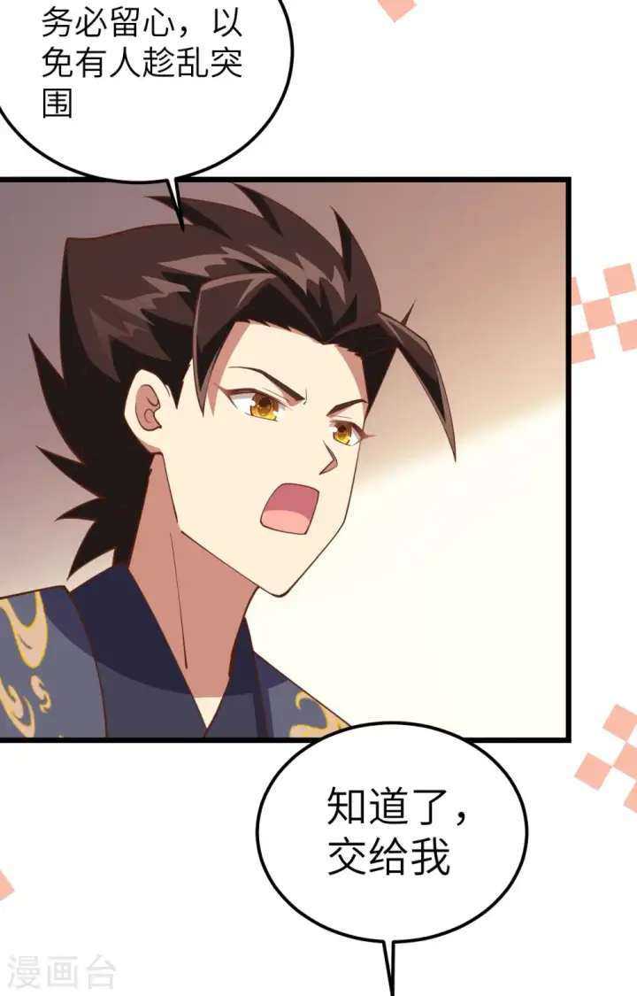 漫画《从今天开始当城主》第388话第29张图