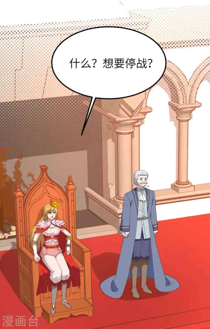 漫画《从今天开始当城主》第388话第3张图