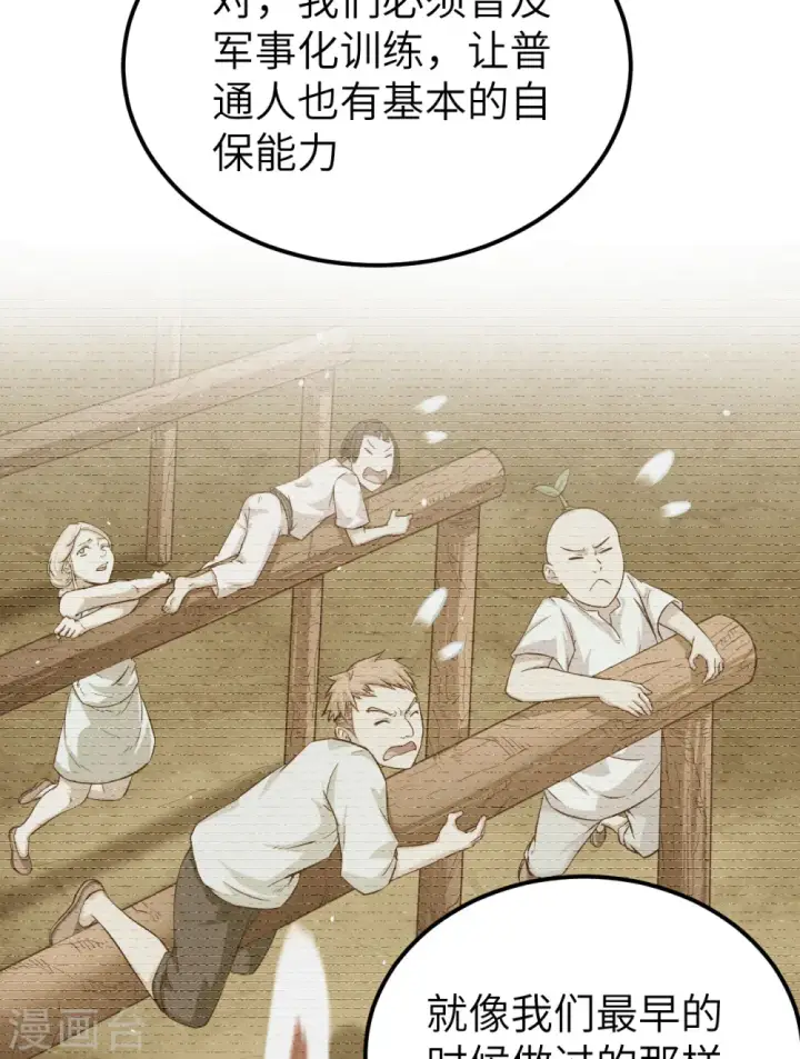 漫画《从今天开始当城主》第388话第32张图