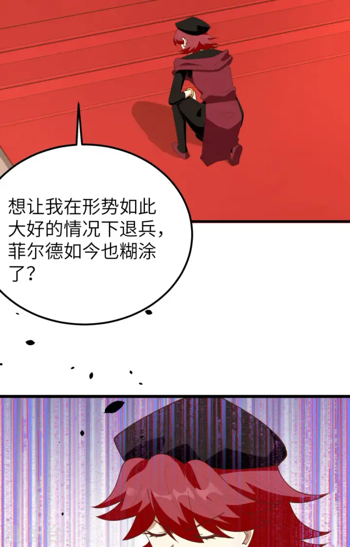漫画《从今天开始当城主》第388话第4张图