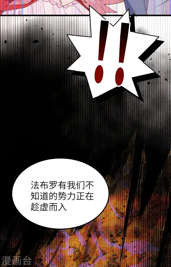 漫画《从今天开始当城主》第388话第6张图