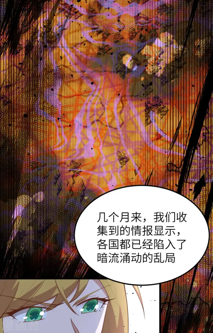 漫画《从今天开始当城主》第388话第7张图