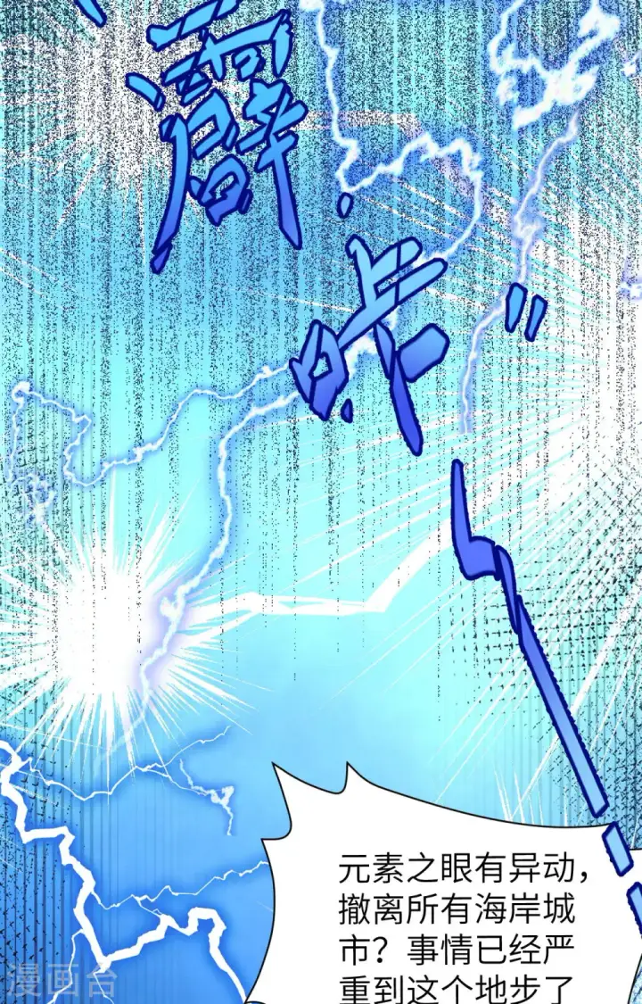 漫画《从今天开始当城主》第389话第11张图