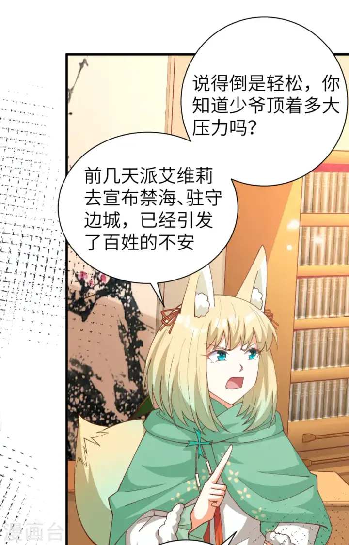 漫画《从今天开始当城主》第389话第17张图