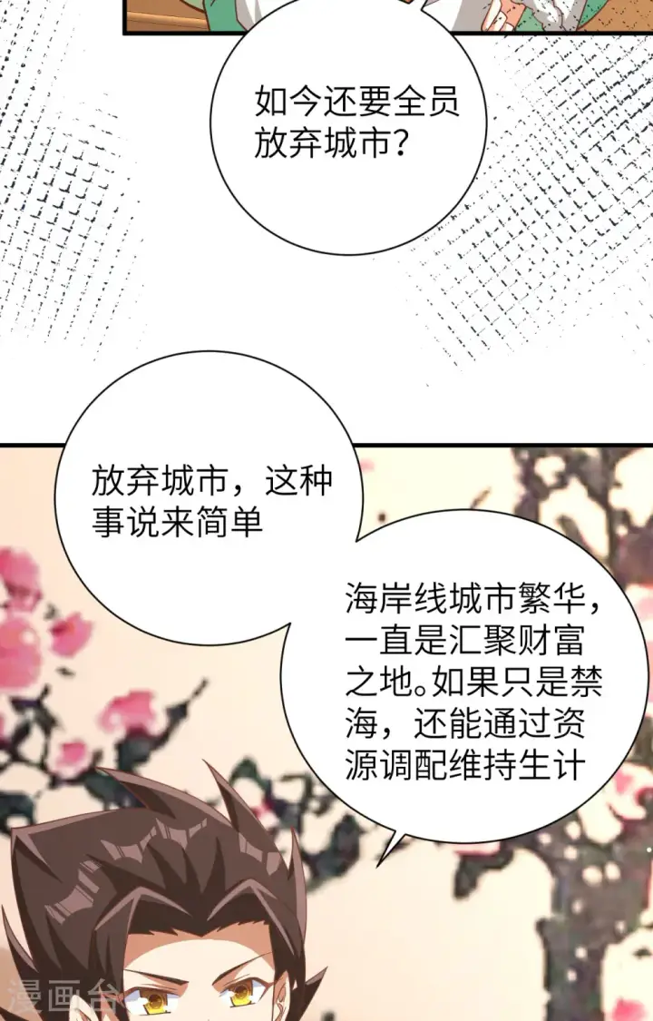 漫画《从今天开始当城主》第389话第18张图