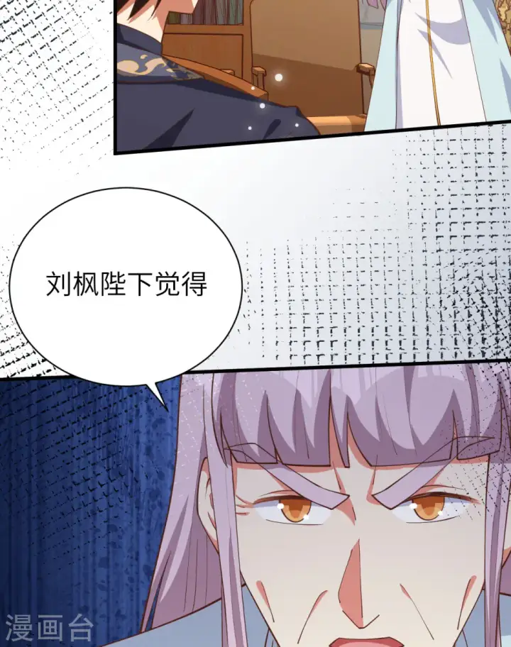 漫画《从今天开始当城主》第389话第21张图