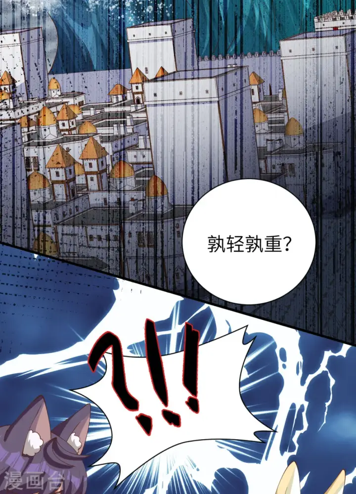 漫画《从今天开始当城主》第389话第23张图