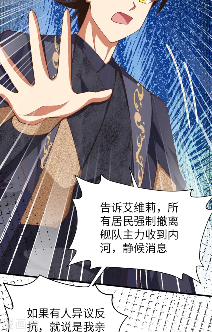 漫画《从今天开始当城主》第389话第27张图