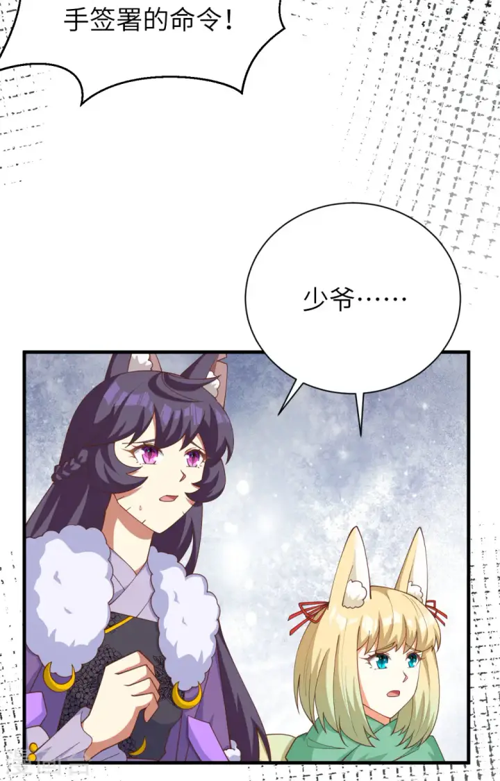 漫画《从今天开始当城主》第389话第28张图