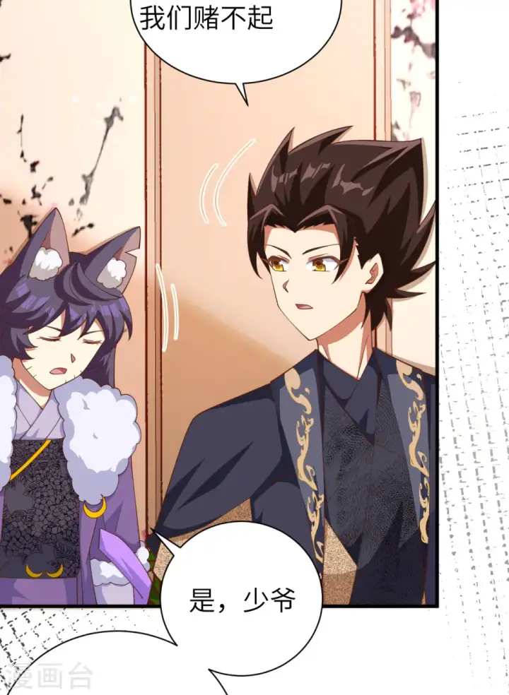 漫画《从今天开始当城主》第389话第31张图