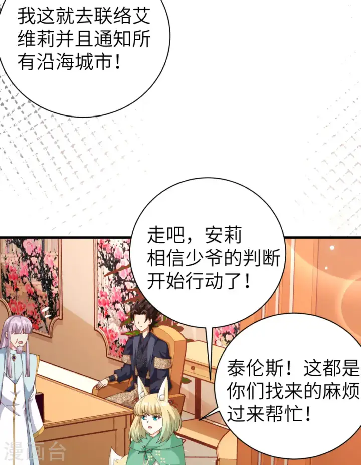 漫画《从今天开始当城主》第389话第32张图
