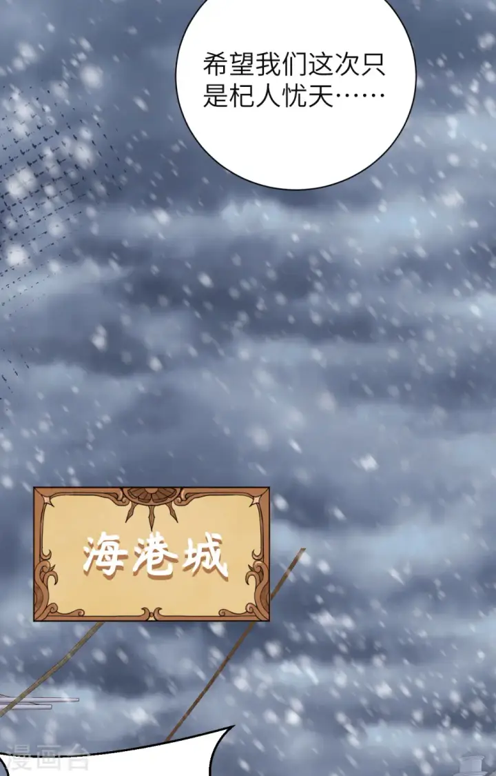漫画《从今天开始当城主》第389话第35张图