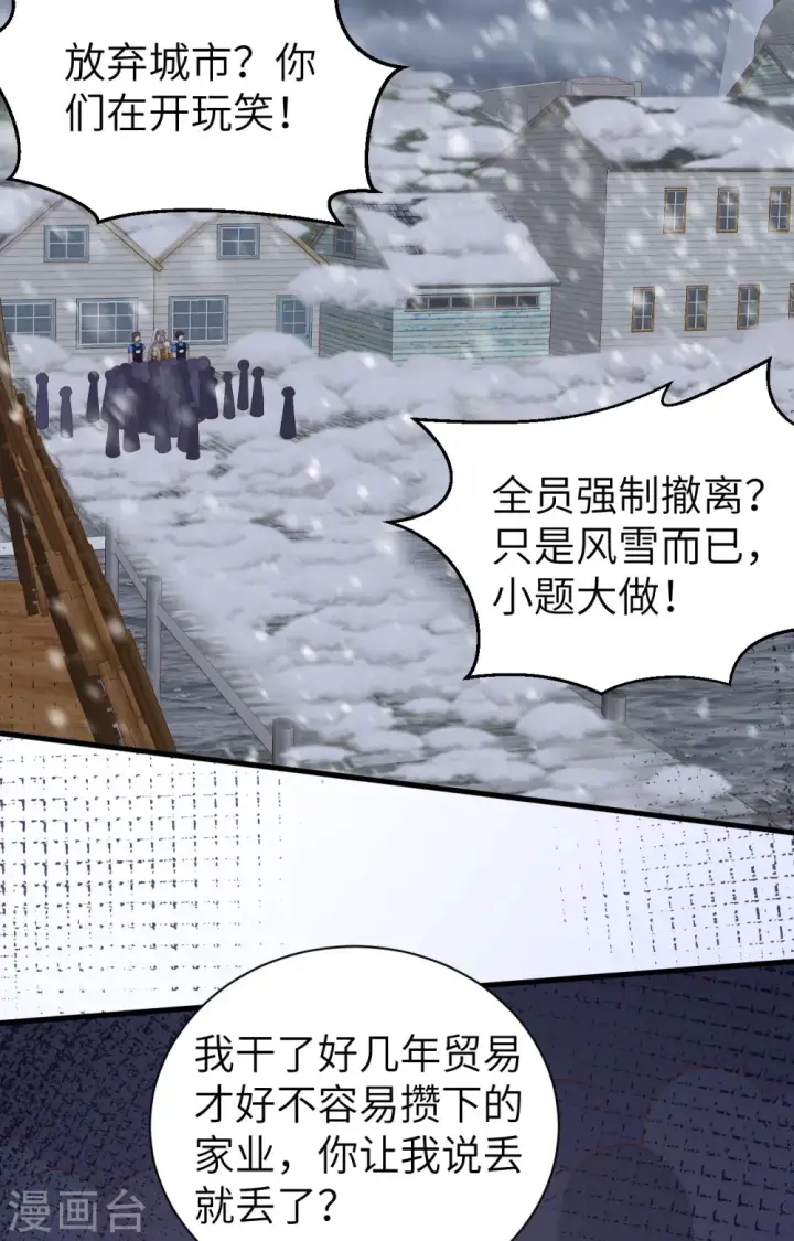 漫画《从今天开始当城主》第389话第36张图