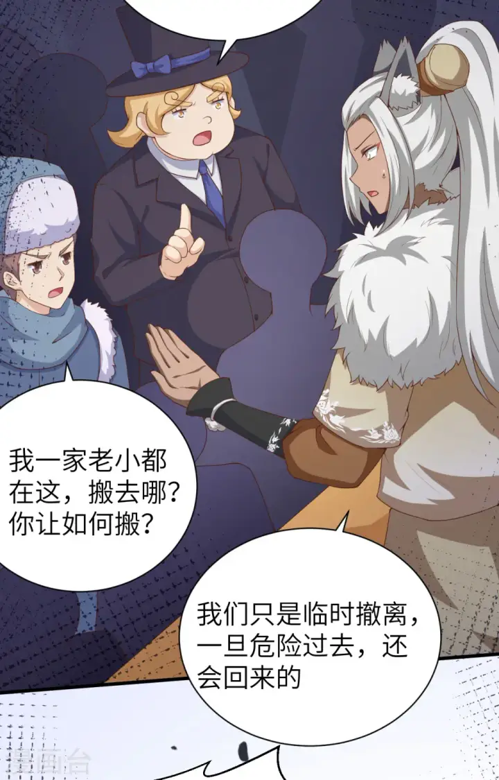 漫画《从今天开始当城主》第389话第37张图