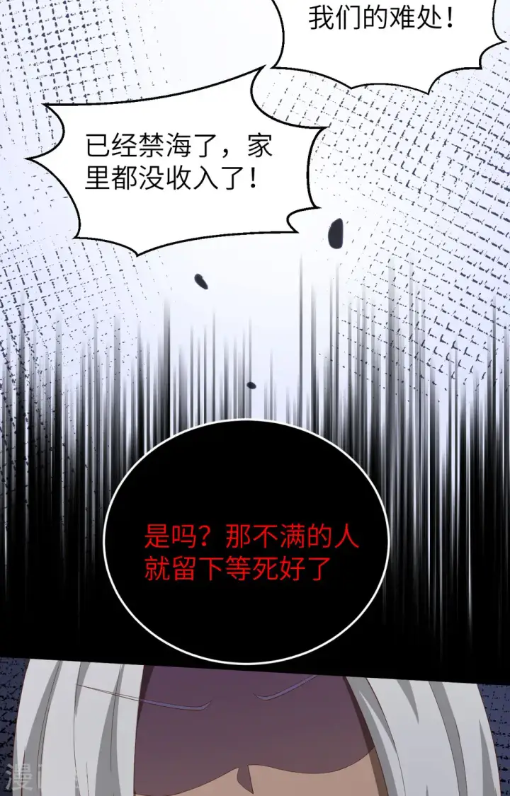 漫画《从今天开始当城主》第389话第39张图