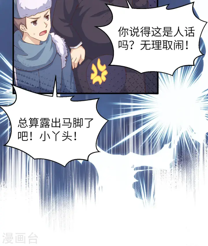 漫画《从今天开始当城主》第389话第41张图