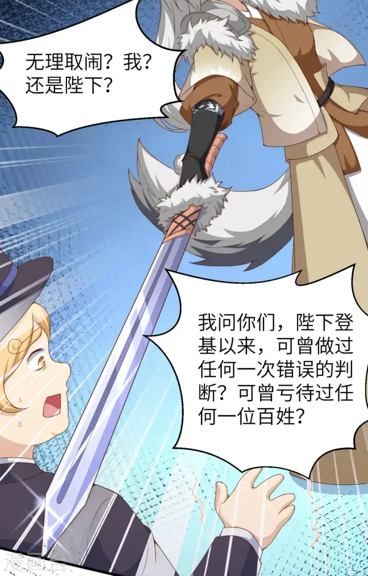 漫画《从今天开始当城主》第389话第43张图