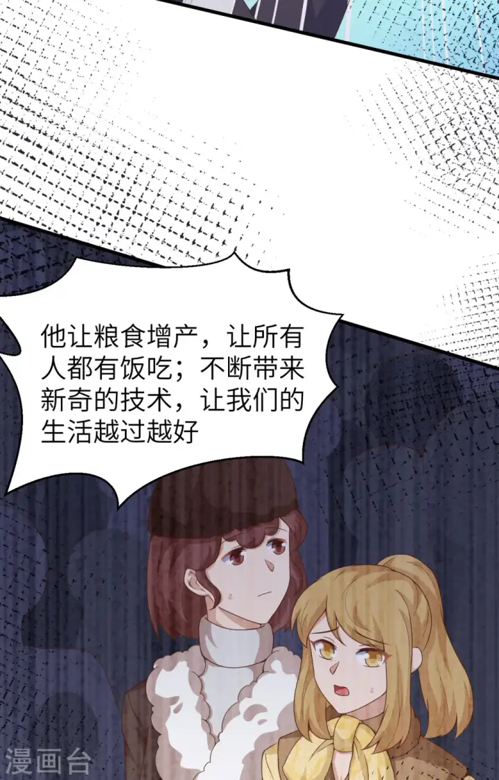 漫画《从今天开始当城主》第389话第44张图
