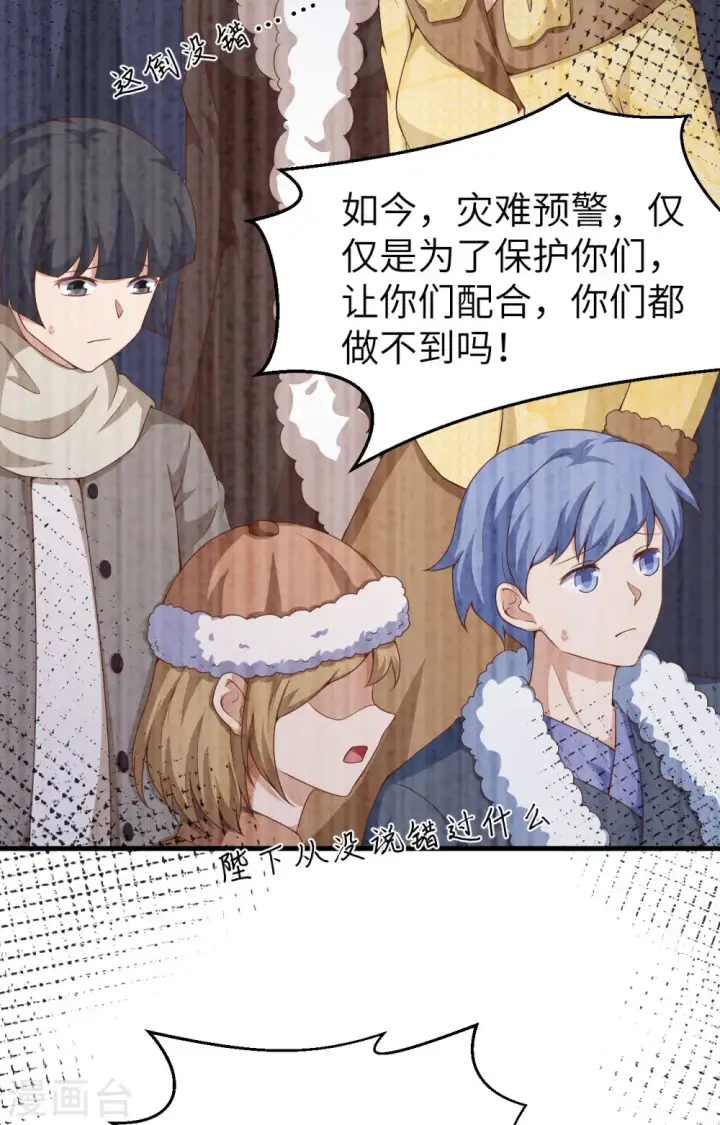 漫画《从今天开始当城主》第389话第45张图