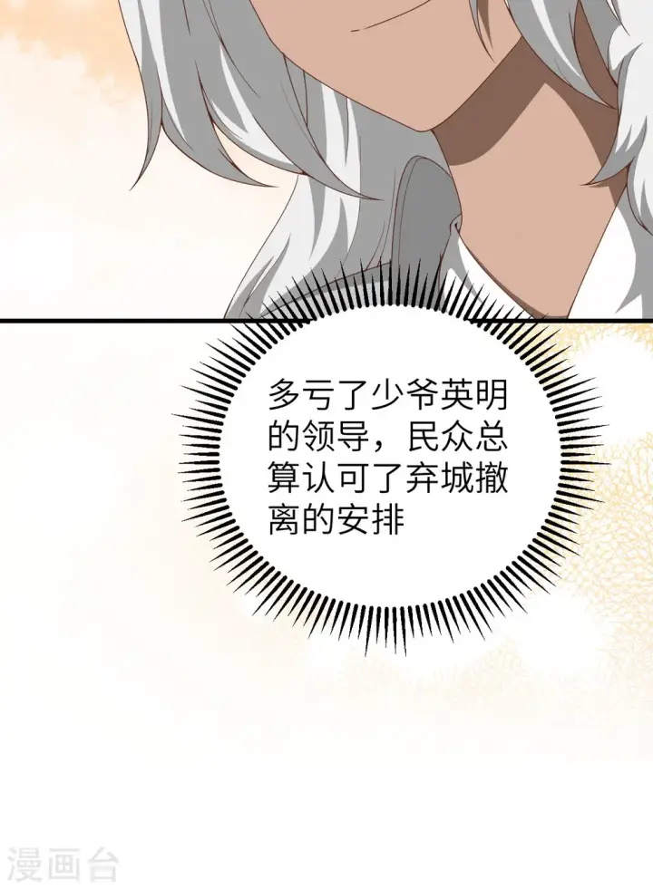 漫画《从今天开始当城主》第389话第48张图