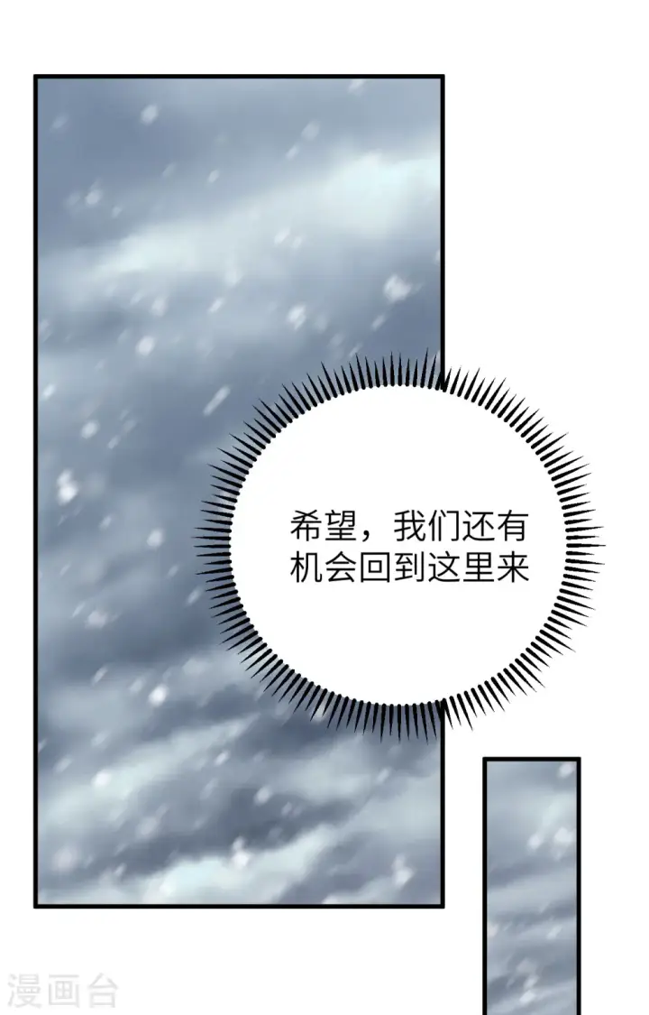 漫画《从今天开始当城主》第389话第49张图