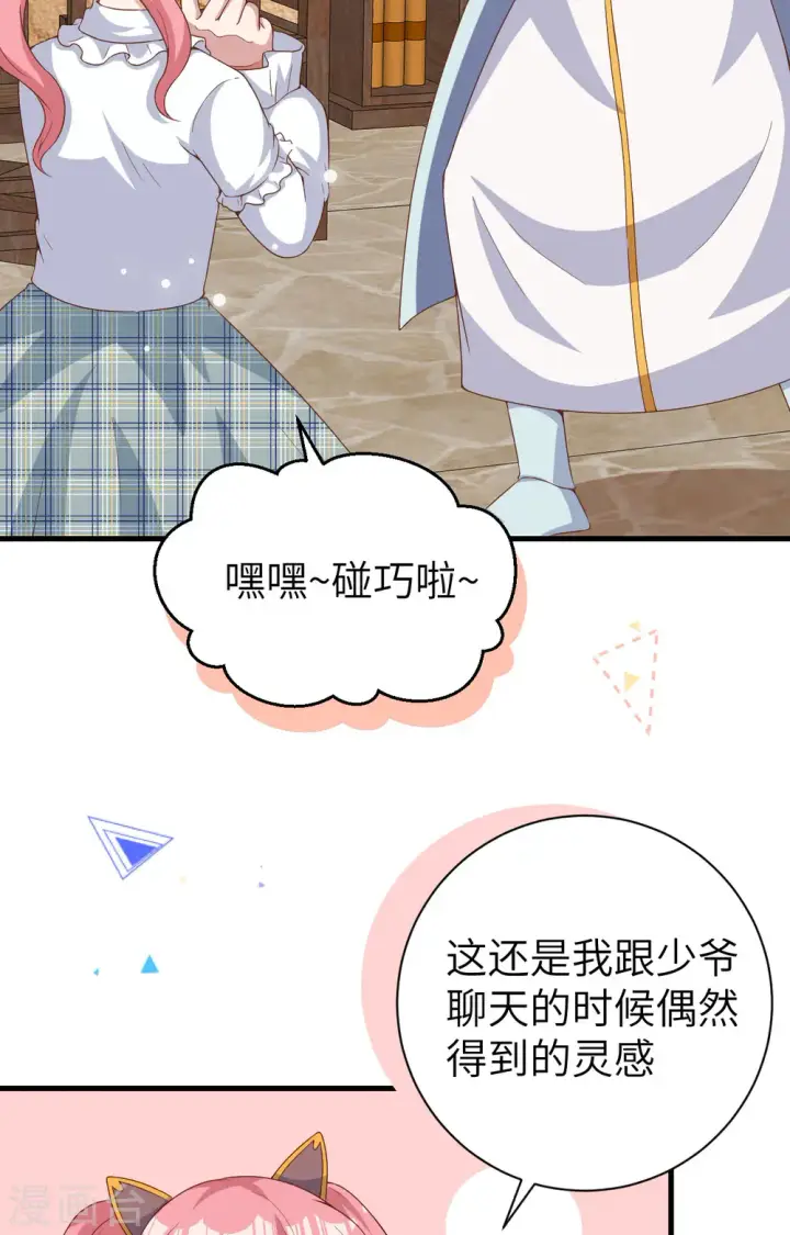 漫画《从今天开始当城主》第389话第52张图