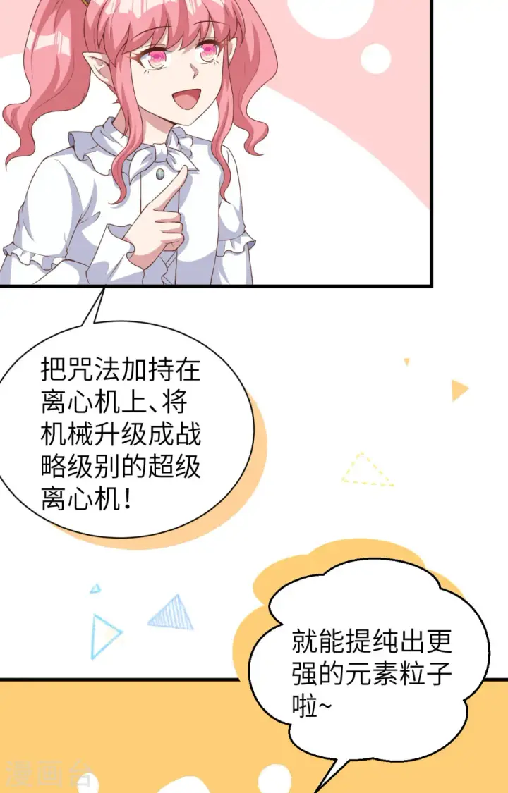 漫画《从今天开始当城主》第389话第53张图