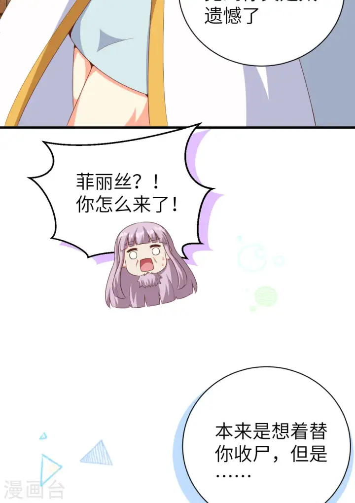 漫画《从今天开始当城主》第389话第60张图