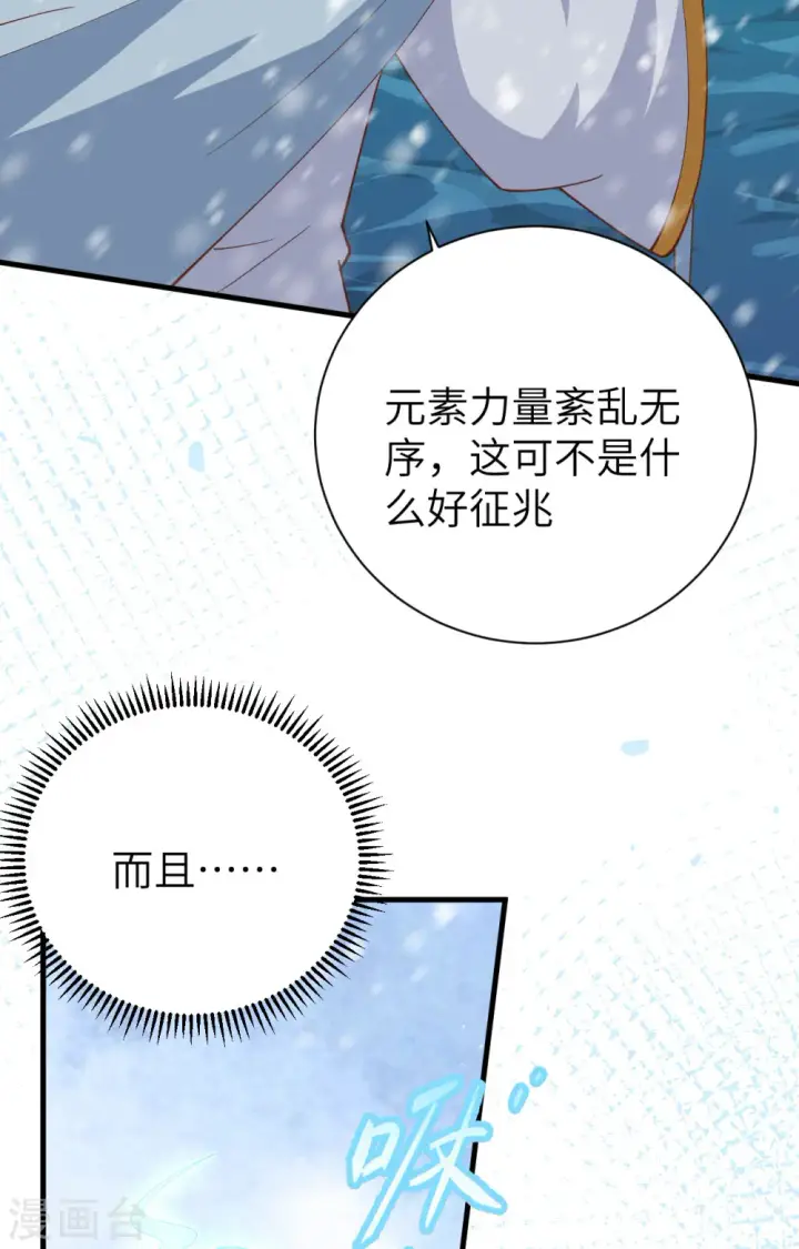 漫画《从今天开始当城主》第389话第7张图