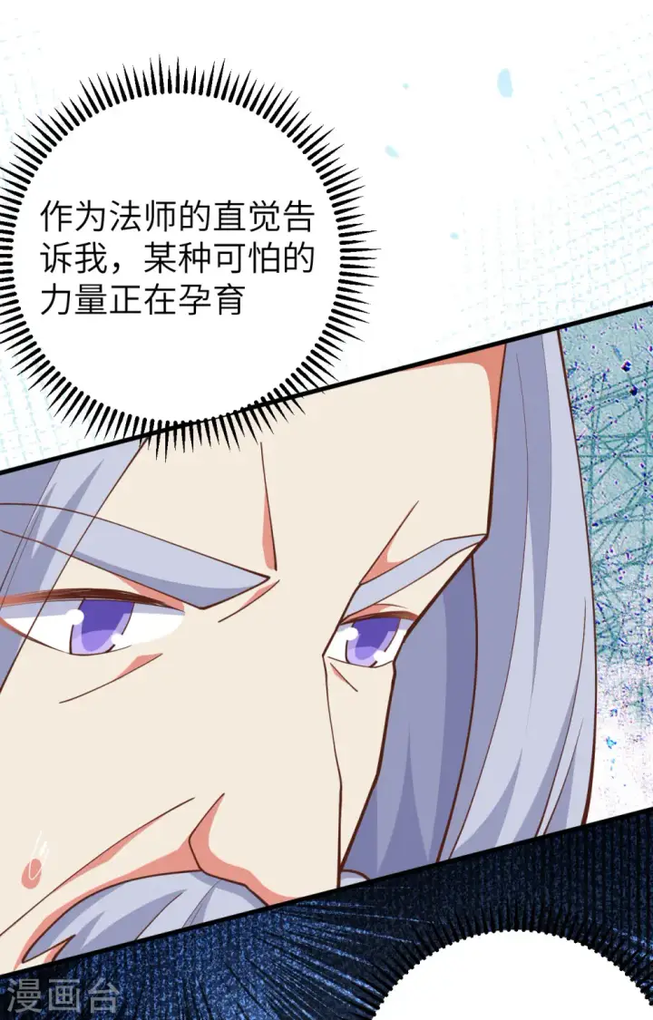 漫画《从今天开始当城主》第389话第9张图