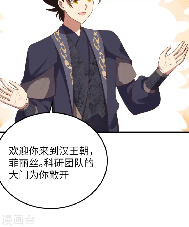 漫画《从今天开始当城主》第390话第16张图
