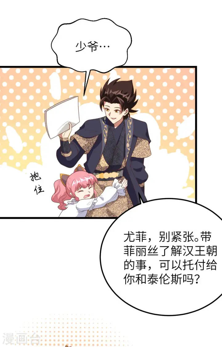 漫画《从今天开始当城主》第390话第17张图